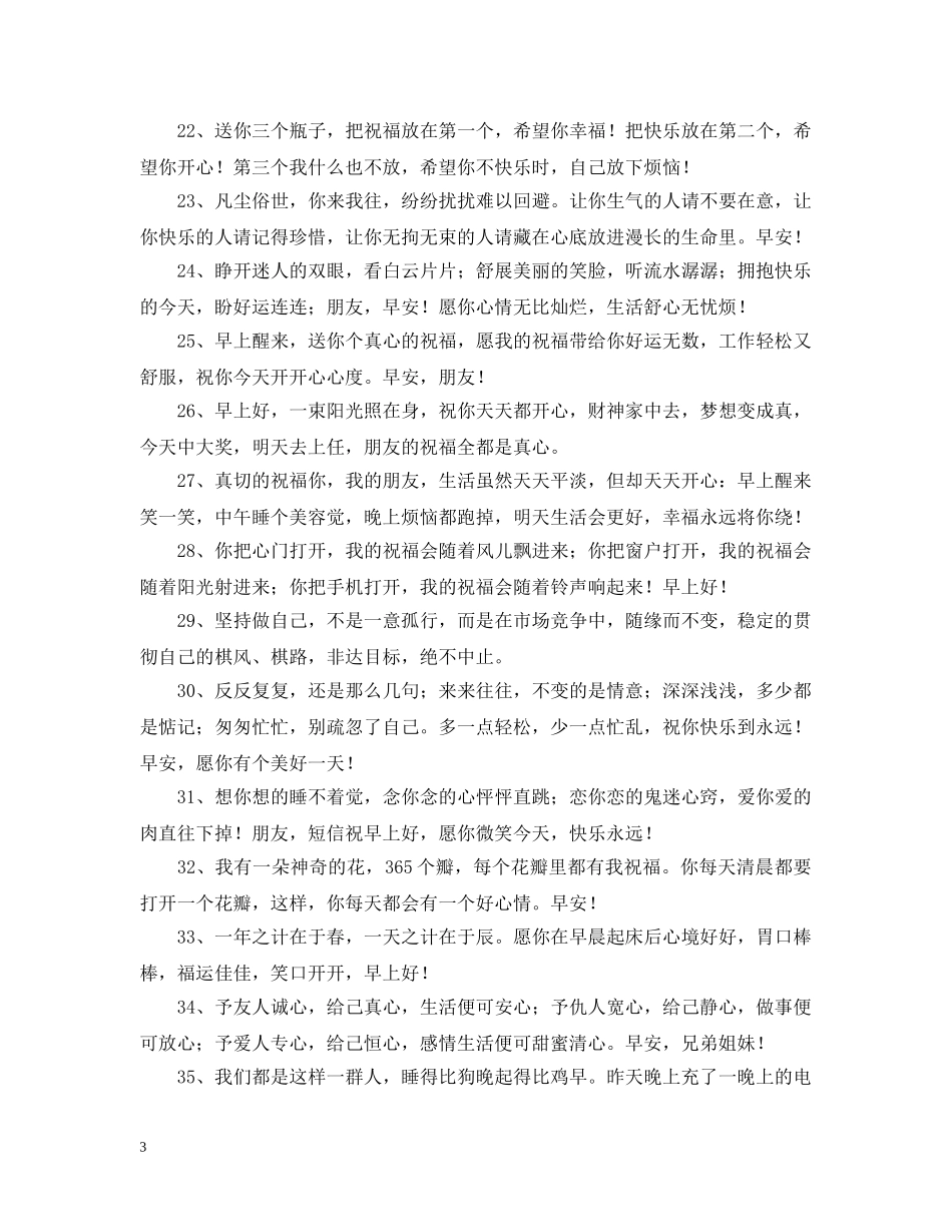 早晨的祝福问候语 _第3页