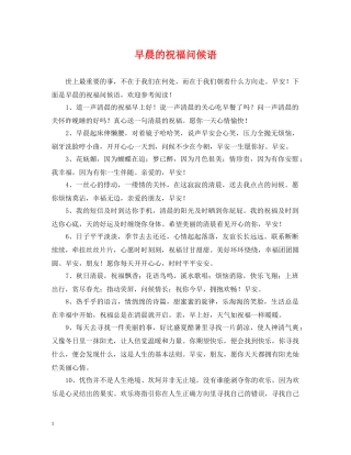 早晨的祝福问候语 