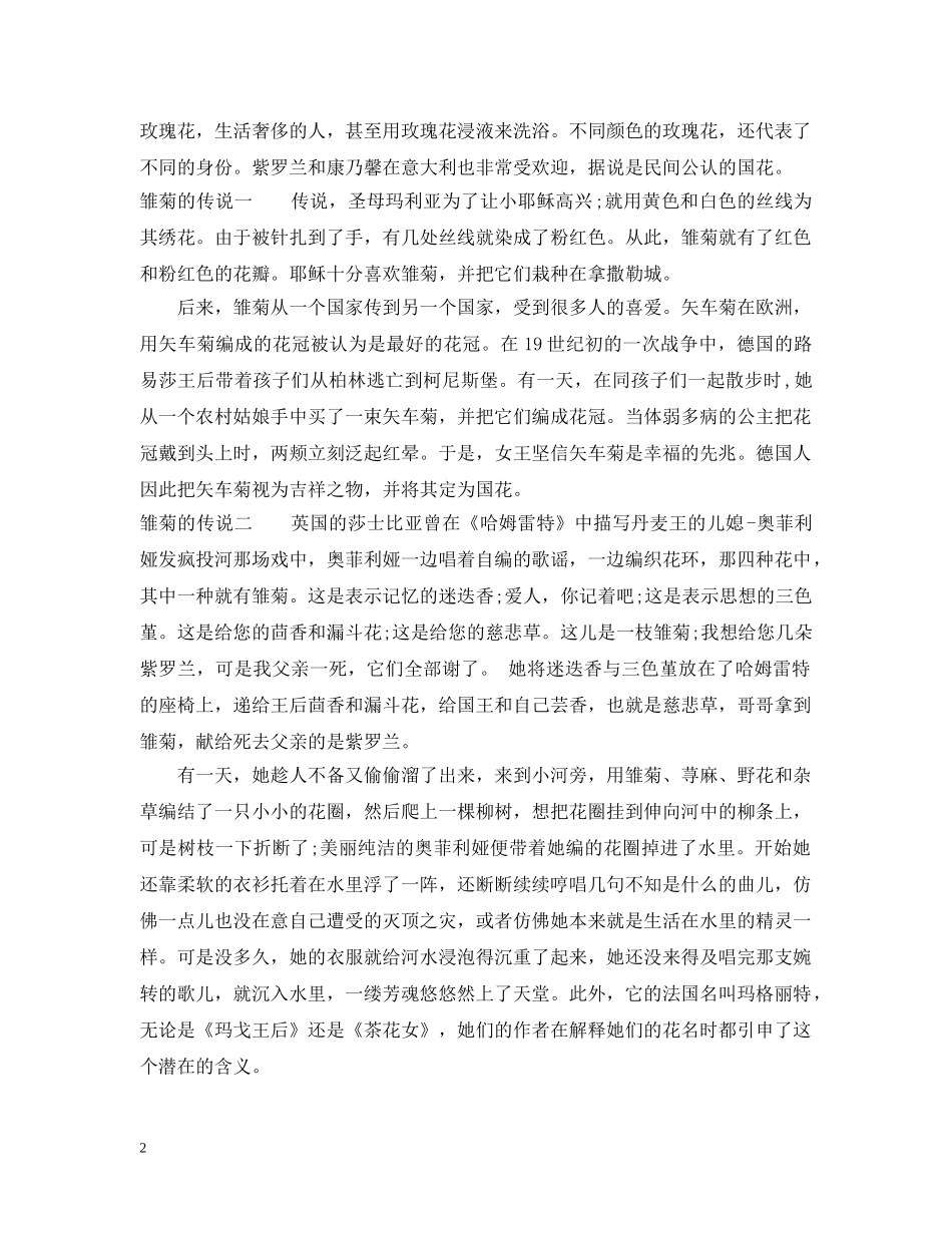 邹菊的花语是什么 _第2页