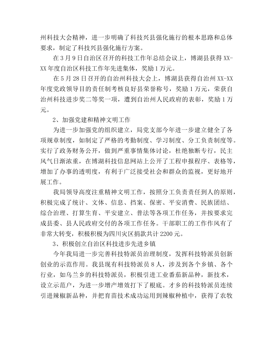 县科技局工作参考计划范文 _第2页