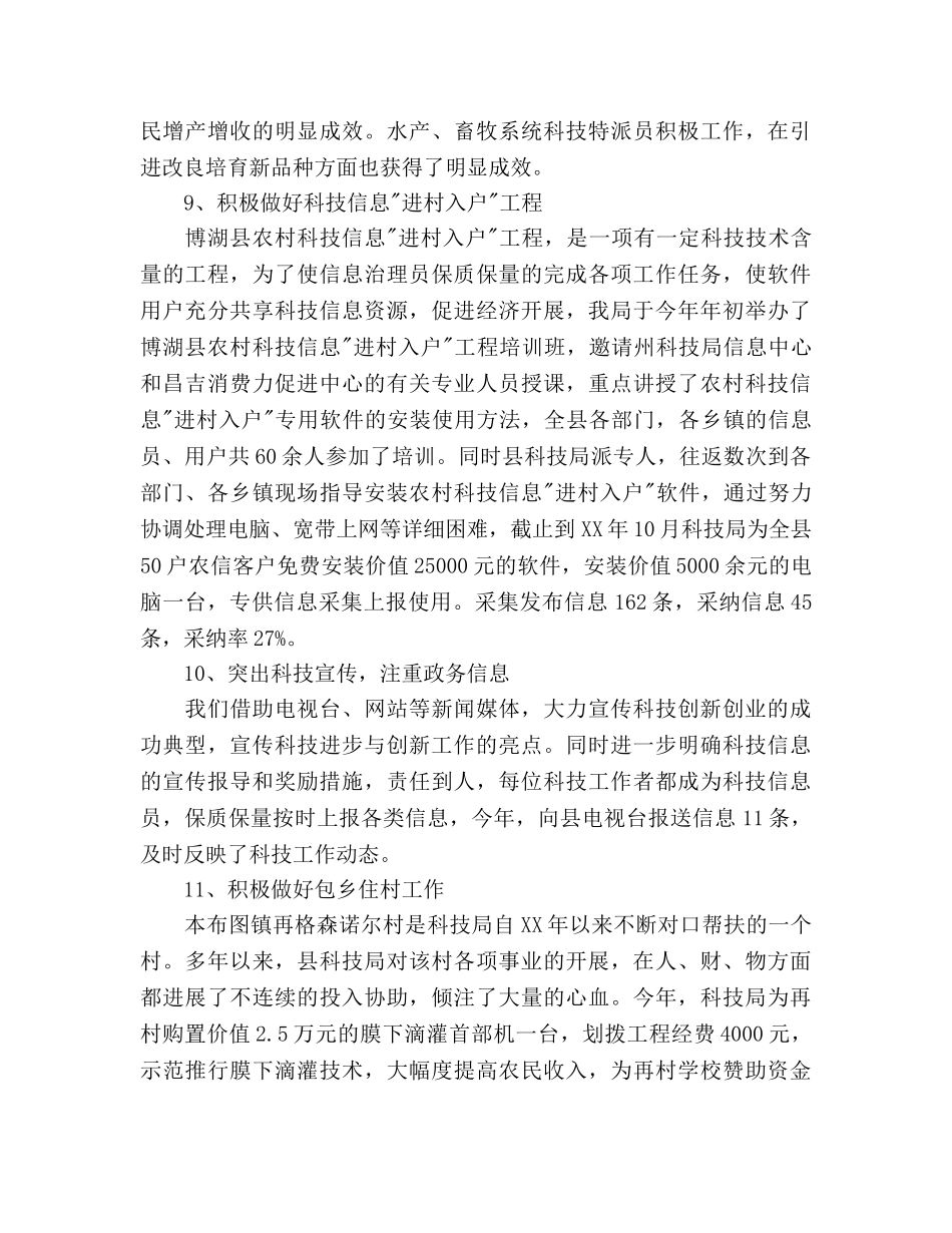 县科技局工作参考计划范文 _第3页