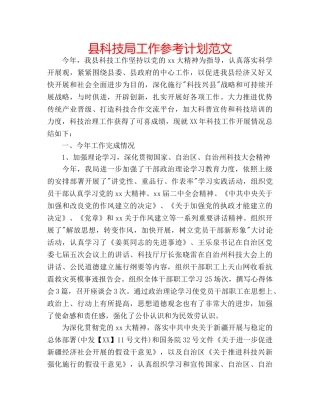 县科技局工作参考计划范文 