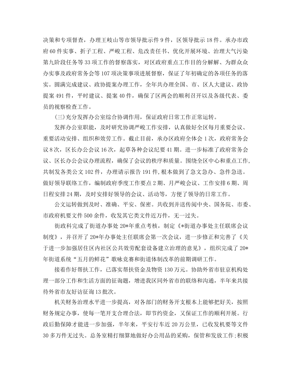 办公室工作总结-办公室文秘上半年工作总结及下半年工作参考计划 _第2页