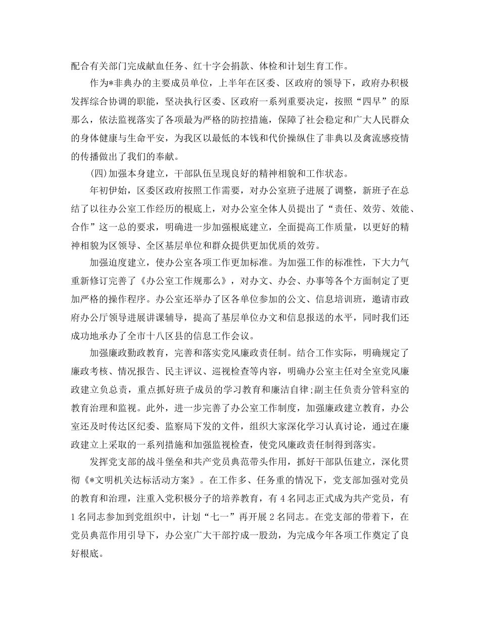 办公室工作总结-办公室文秘上半年工作总结及下半年工作参考计划 _第3页