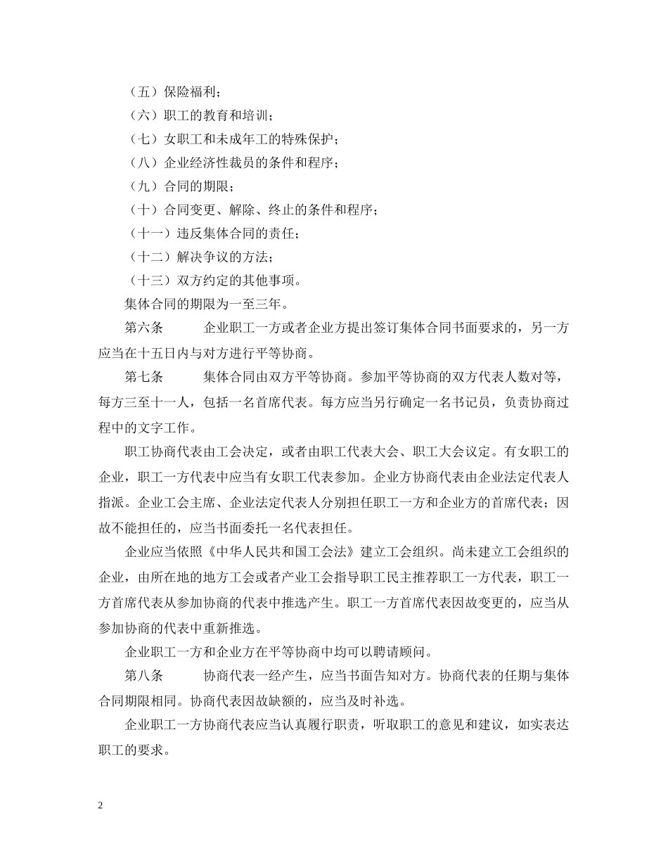 云南省集体合同条例_第2页