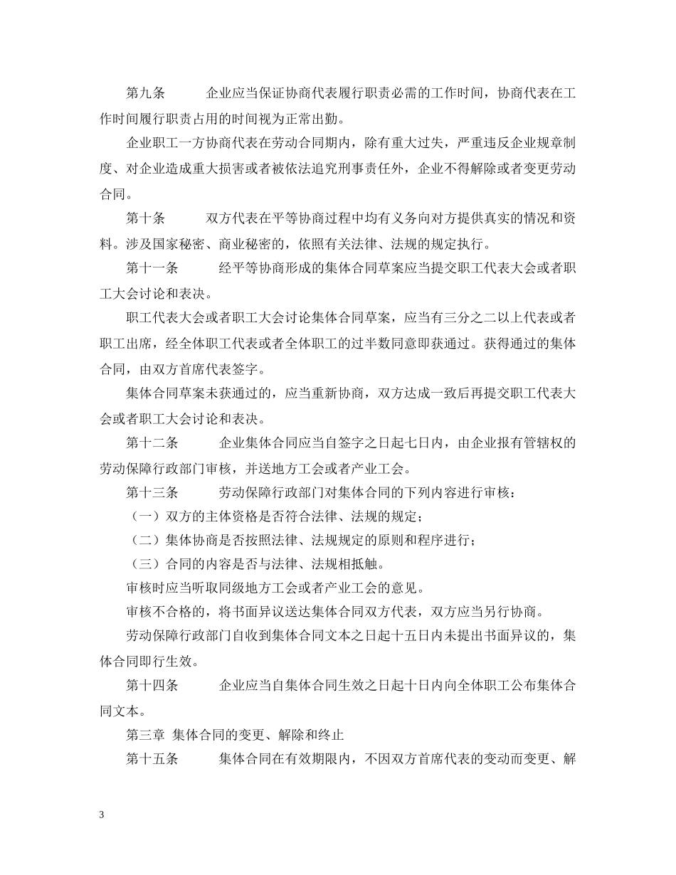 云南省集体合同条例_第3页