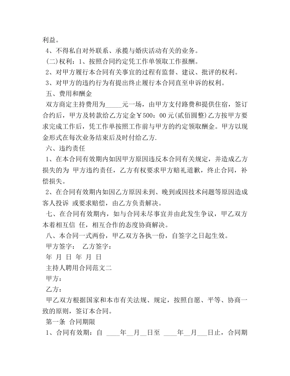 主持人聘用合同_第2页