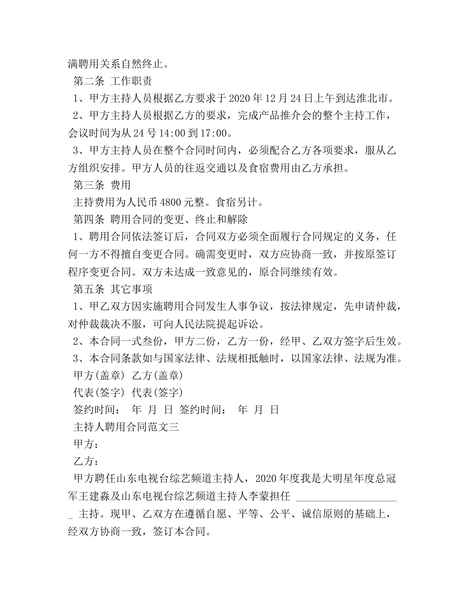 主持人聘用合同_第3页