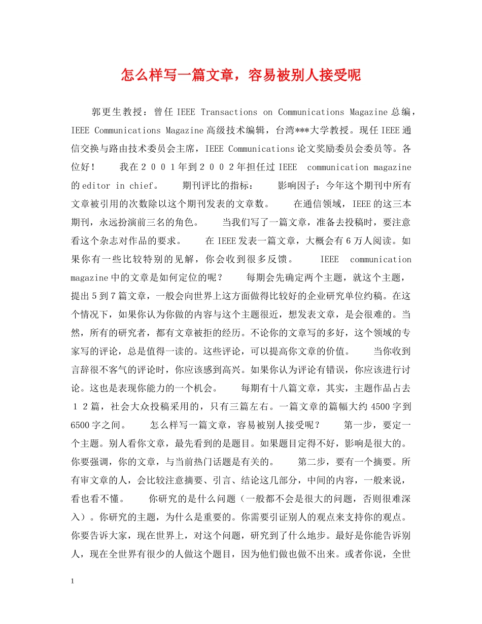怎么样写一篇文章，容易被别人接受呢 _第1页