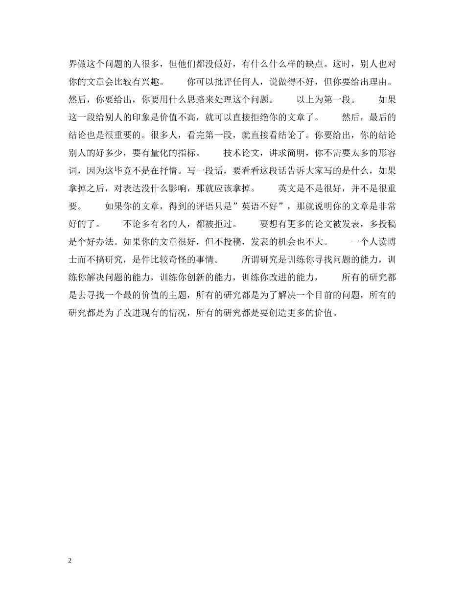 怎么样写一篇文章，容易被别人接受呢 _第2页