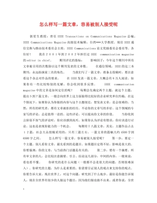 怎么样写一篇文章，容易被别人接受呢 