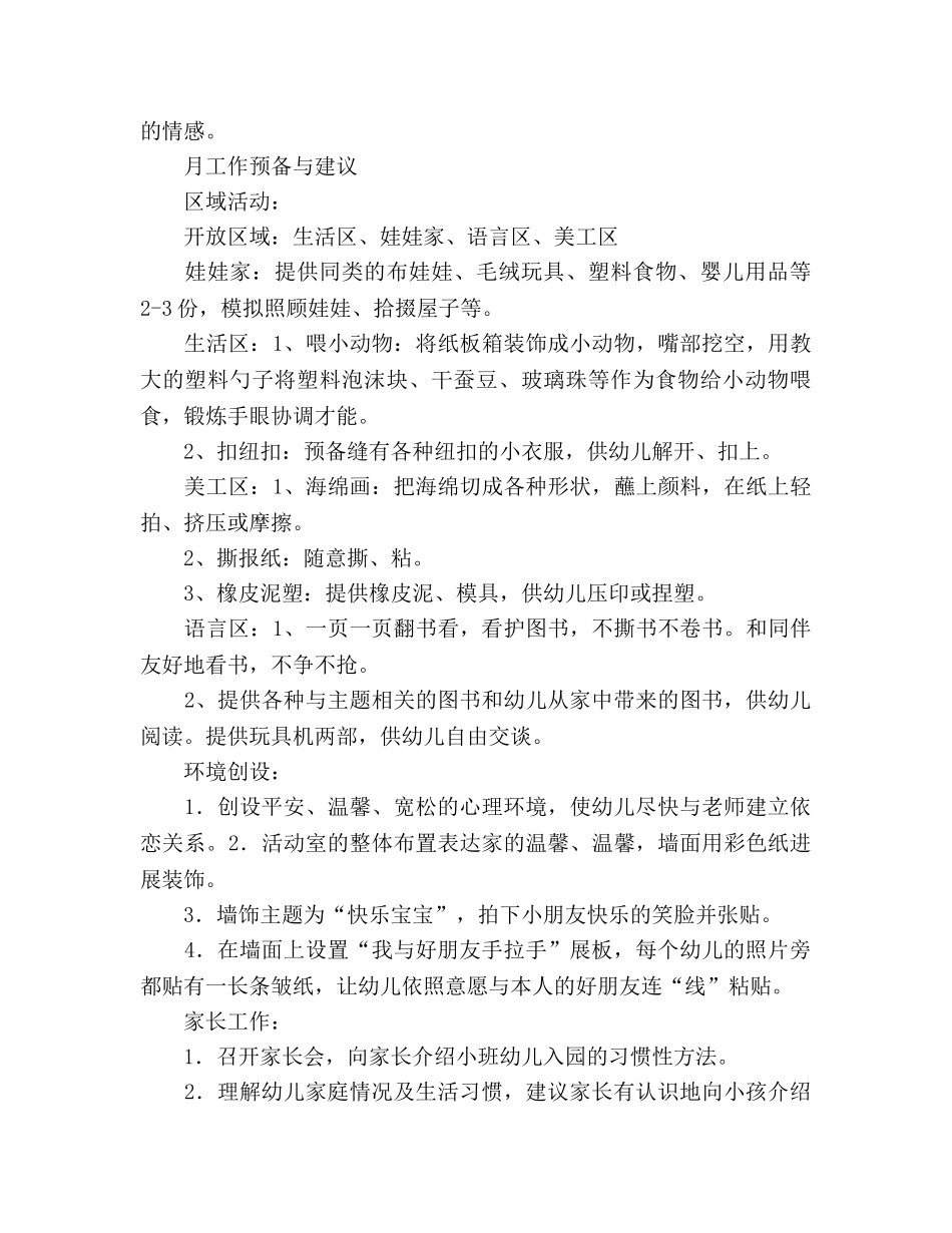 小班9月份主要目标与活动安排 (2) _第2页