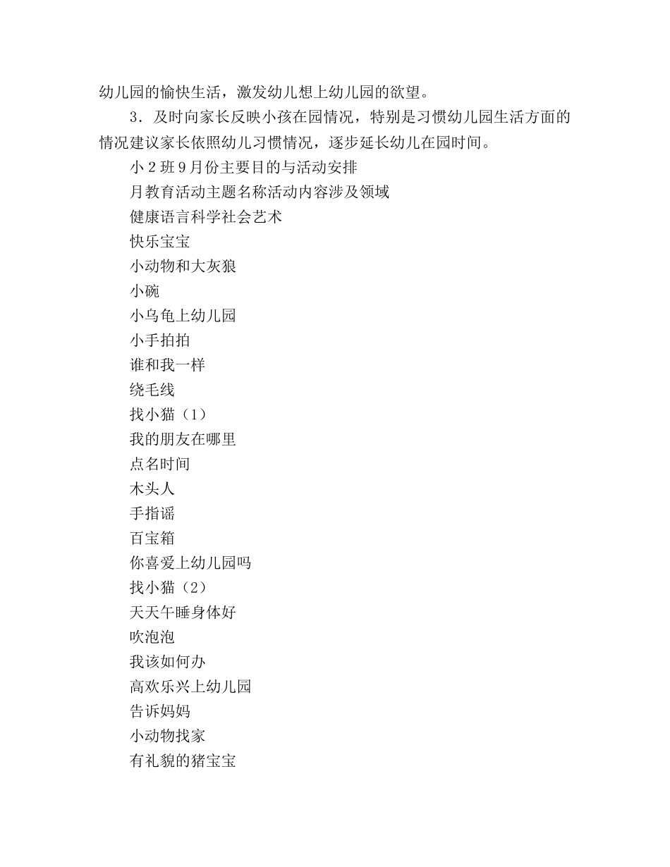 小班9月份主要目标与活动安排 (2) _第3页