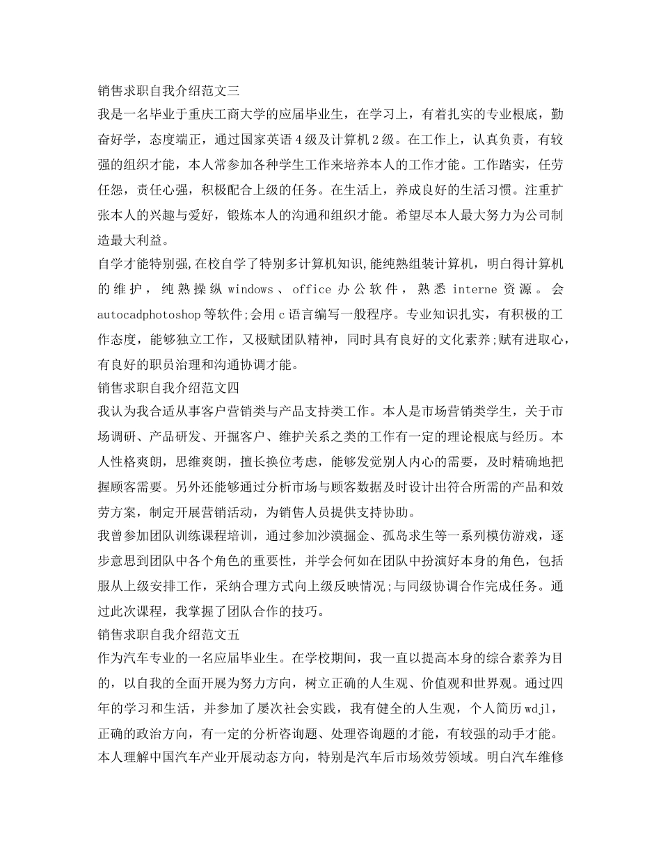 销售求职自我介绍参考范文6篇 _第2页