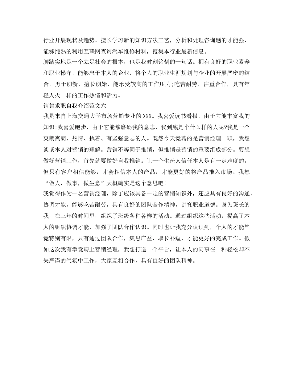 销售求职自我介绍参考范文6篇 _第3页