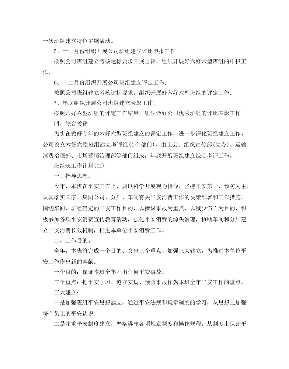 班组长工作参考计划范文5篇 _第2页
