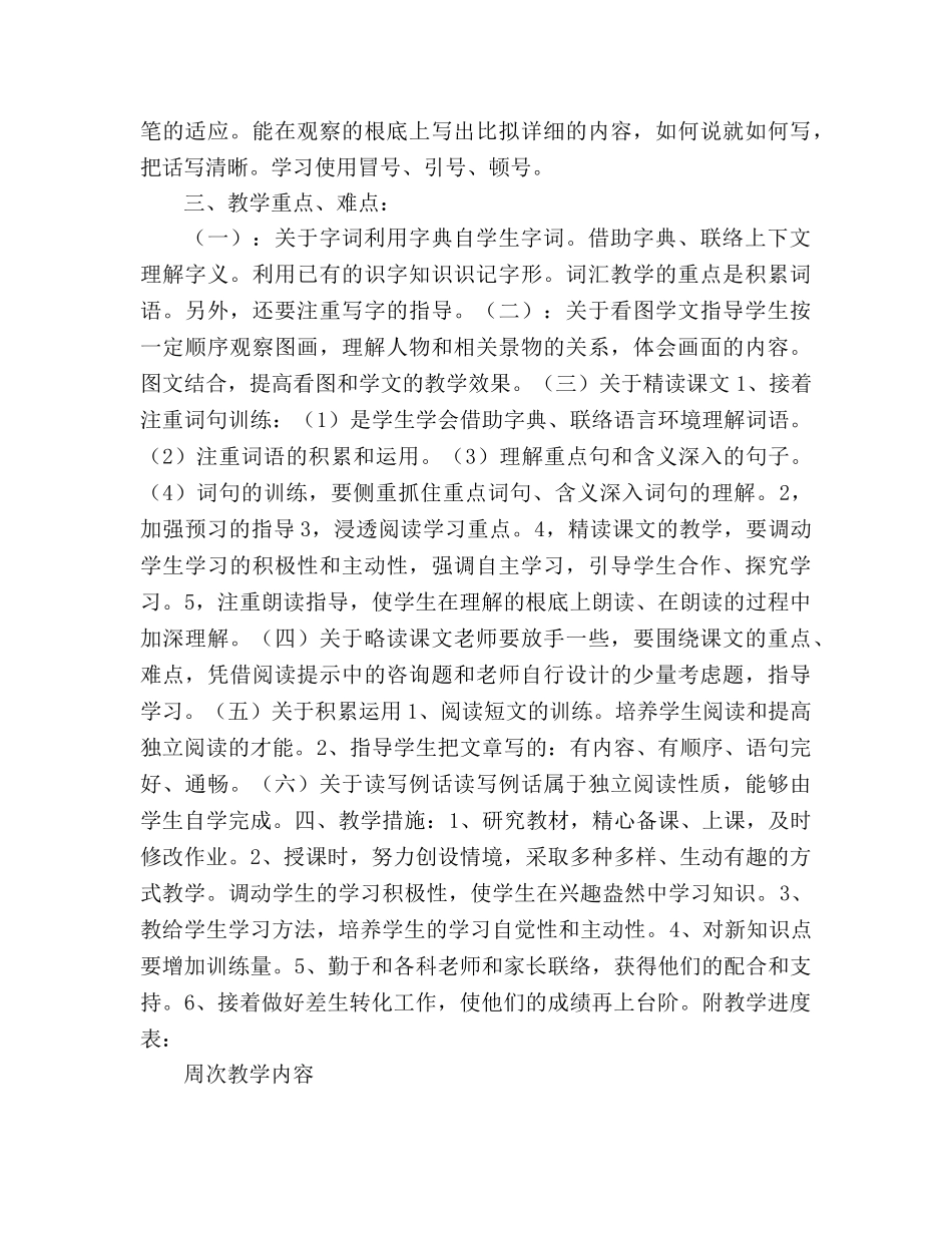 四年级第一学期语文教学工作参考计划 _第2页
