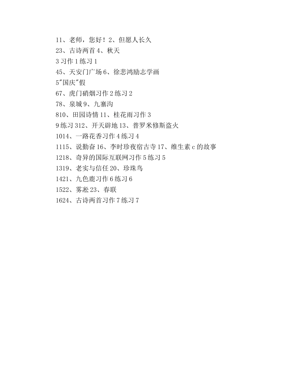 四年级第一学期语文教学工作参考计划 _第3页