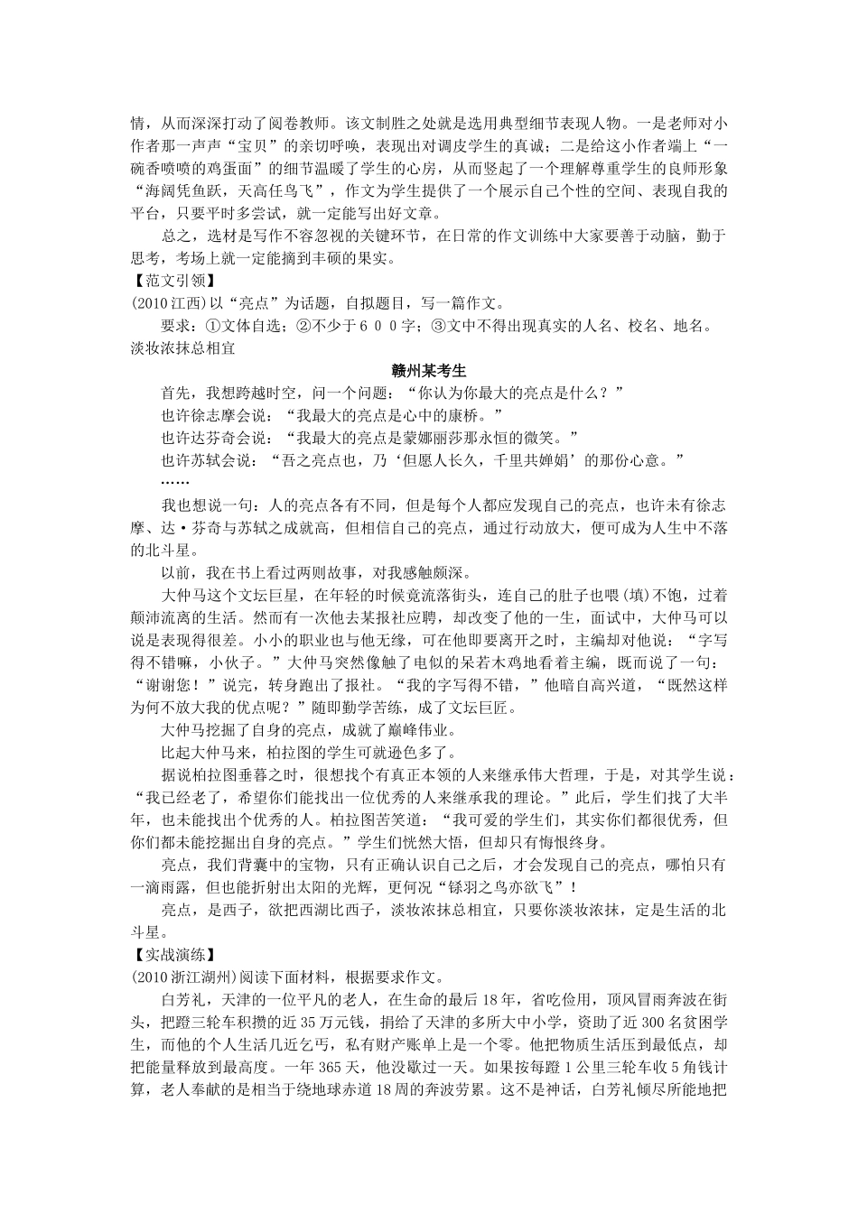 中考总复习语文写作辅导 选材_第3页