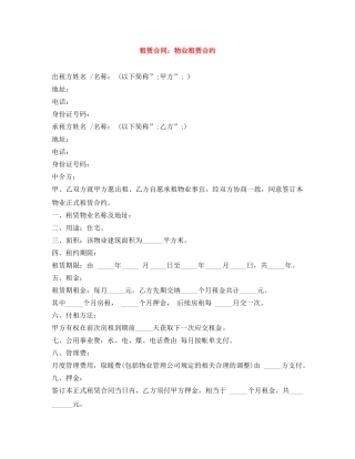 租赁合同：物业租赁合约 