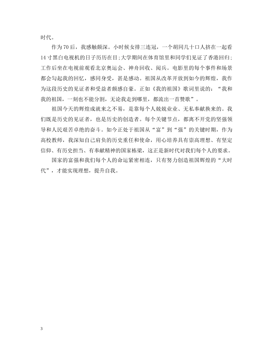 小学《我和我的祖国》观后感心得体会300字5篇 _第3页