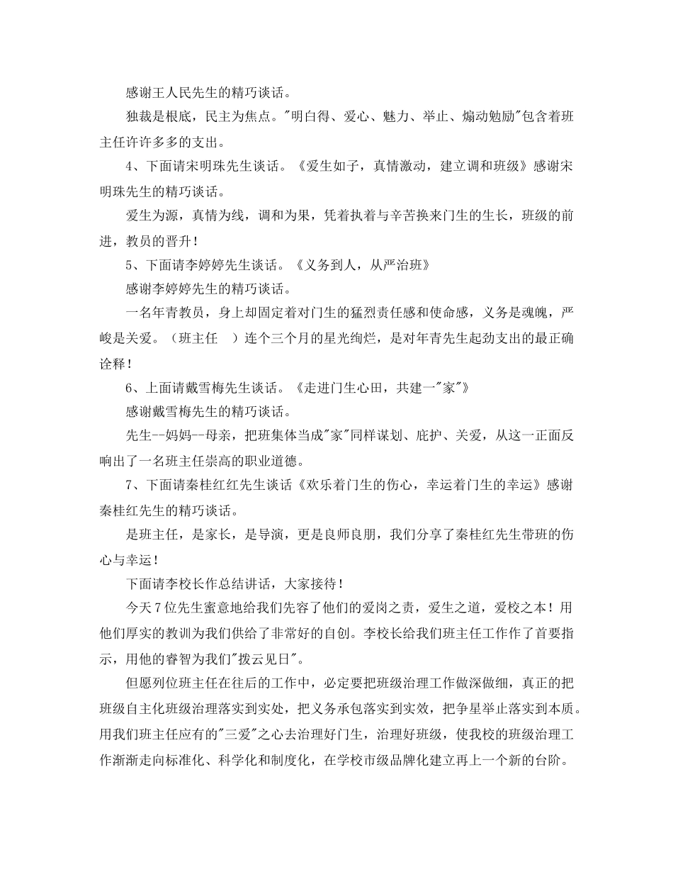 班主任工作经验交流会主持词参考发言稿 _第2页