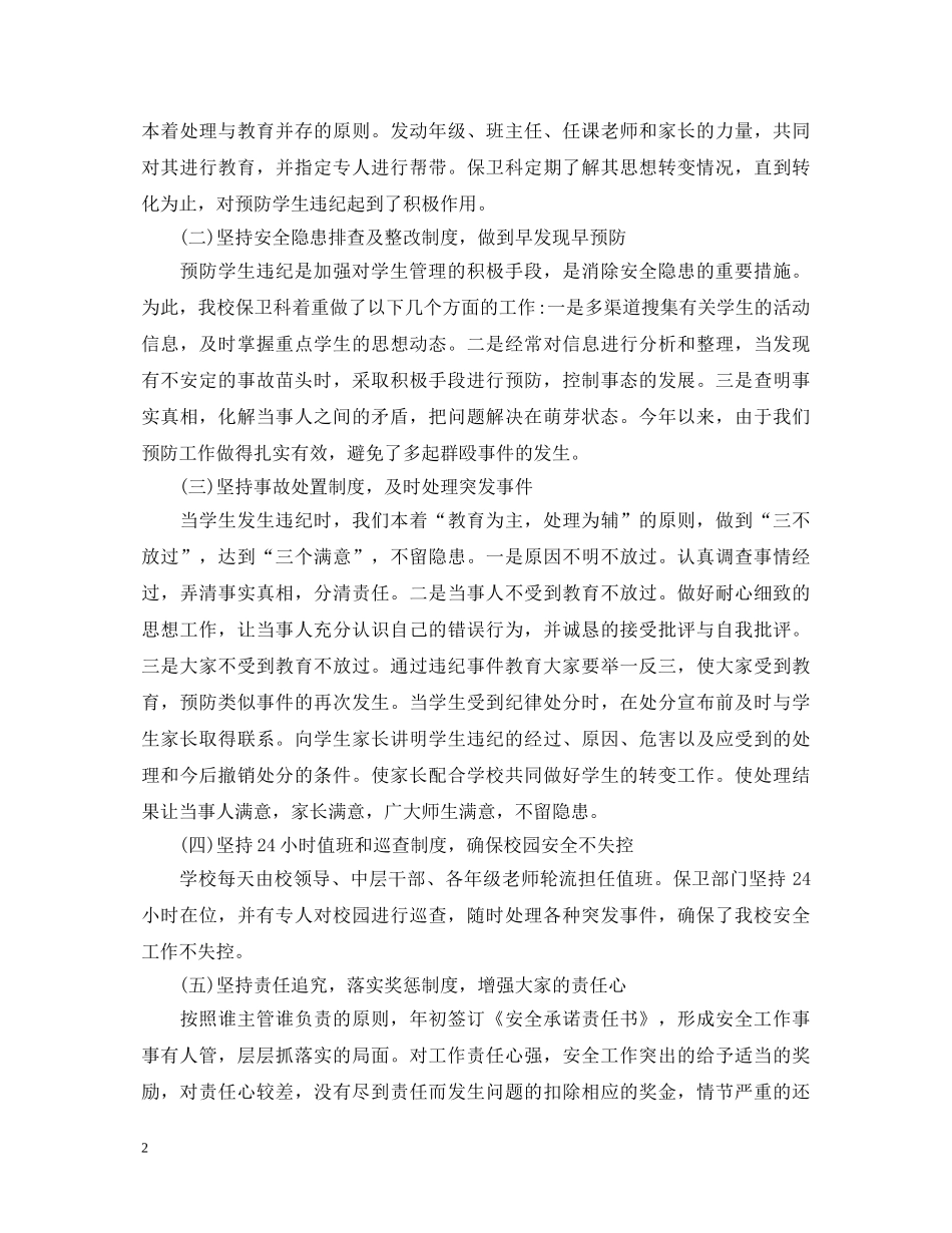 保卫科年度述职报告 _第2页