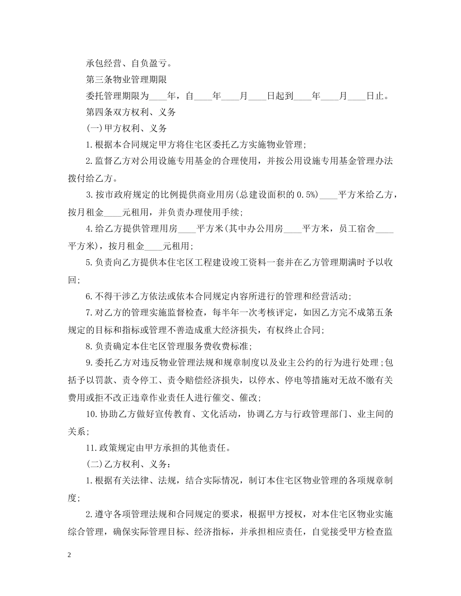 最新个人房产委托书范本样本 _第2页