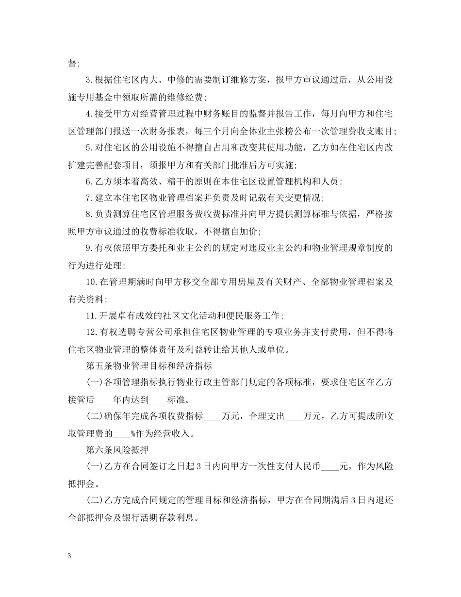 最新个人房产委托书范本样本 _第3页