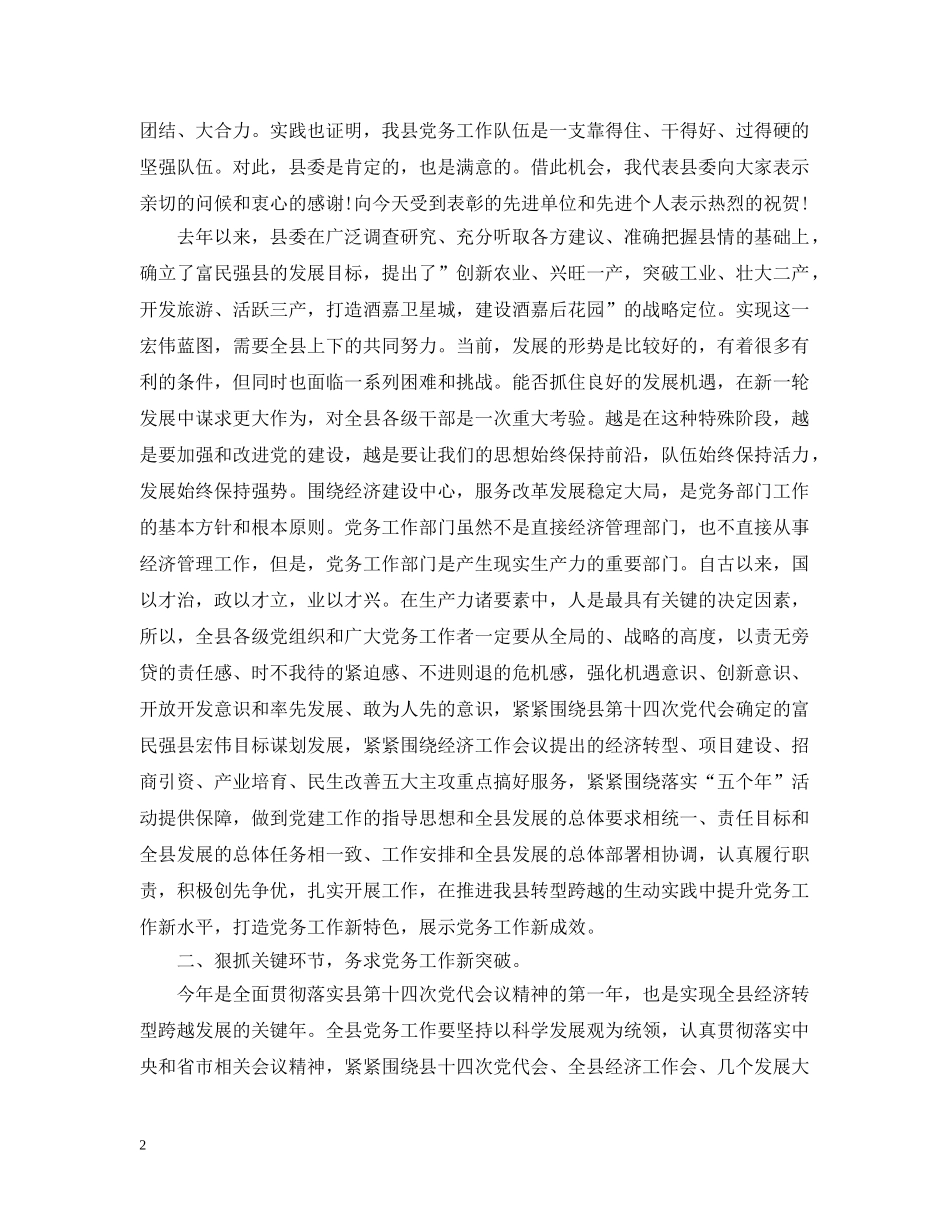 在党务安排会讲话范文五篇 _第2页