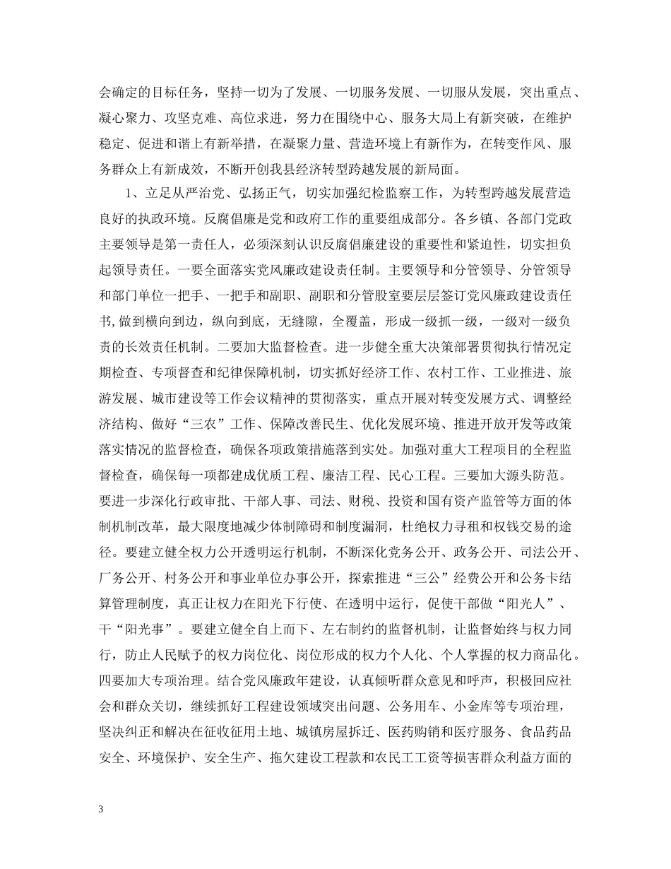 在党务安排会讲话范文五篇 _第3页