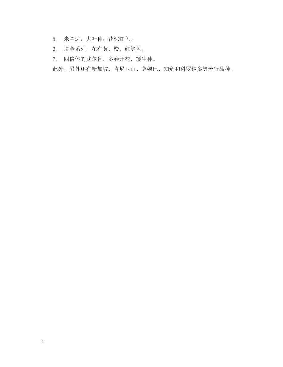 长寿花的作用 _第2页