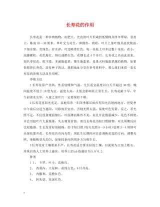 长寿花的作用 