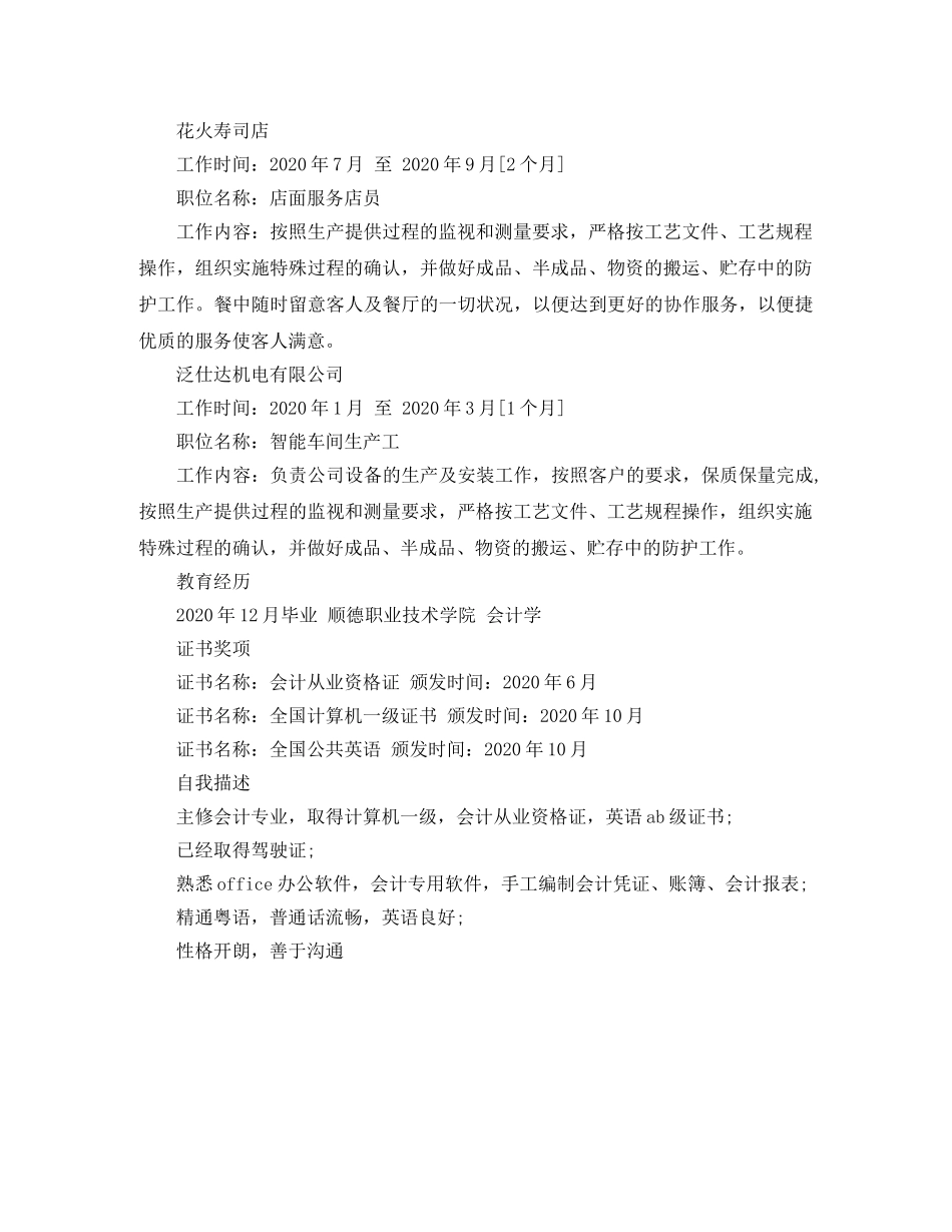 最新的会计专业简历范文 _第2页