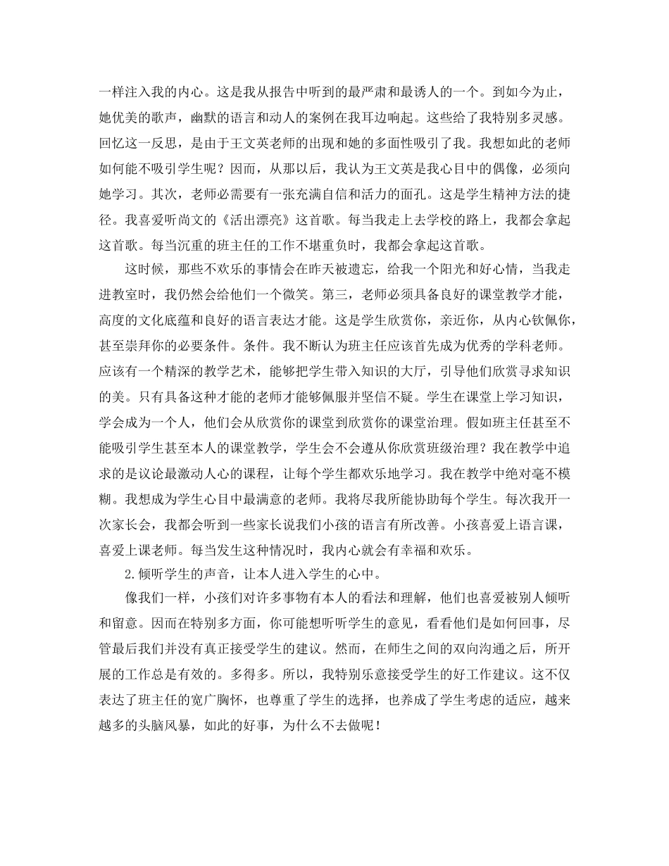 班主任暑期培训参考发言稿 _第2页