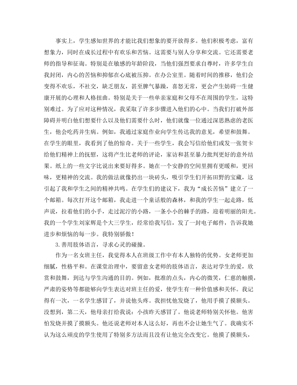 班主任暑期培训参考发言稿 _第3页