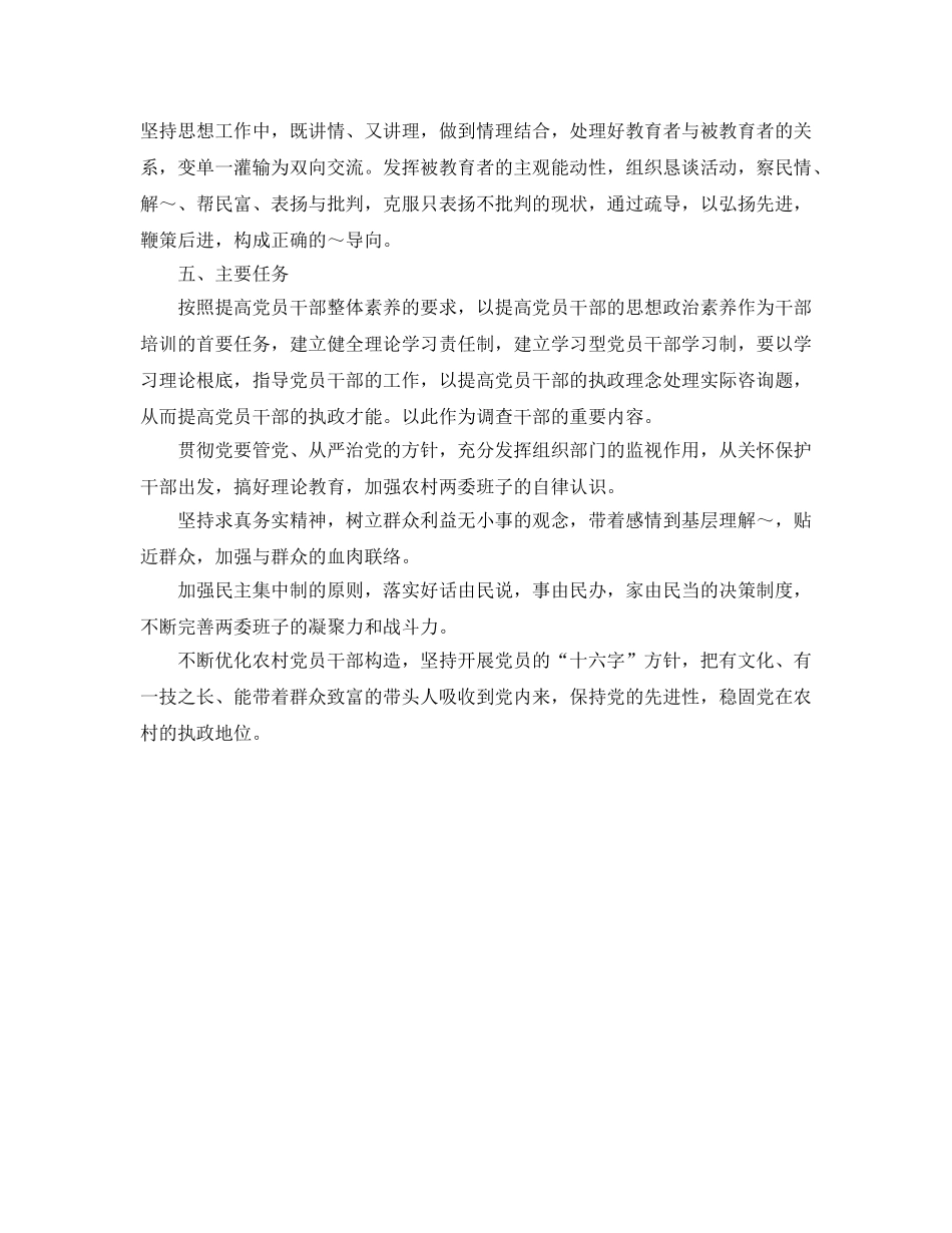 乡镇党员干部及农民教育培训参考计划 _第2页