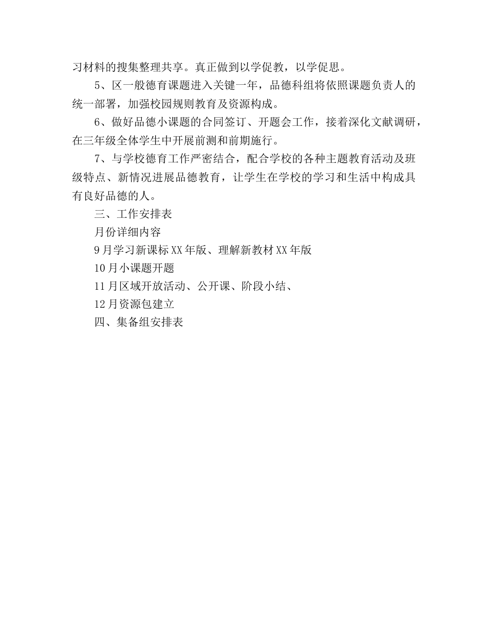 小学品德科组工作参考计划 _第2页