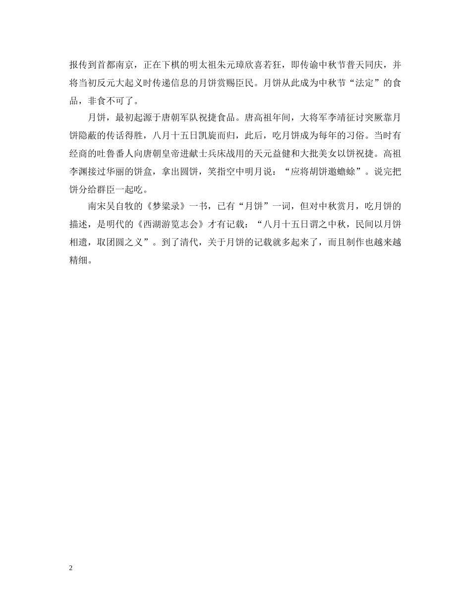 中秋送月饼有什么讲究_第2页