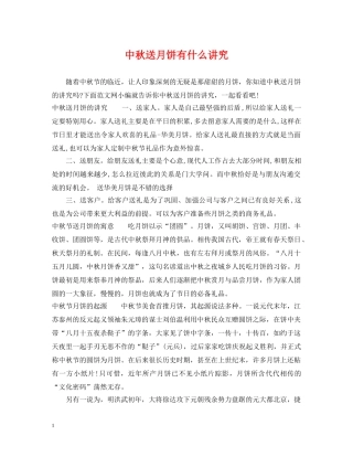 中秋送月饼有什么讲究