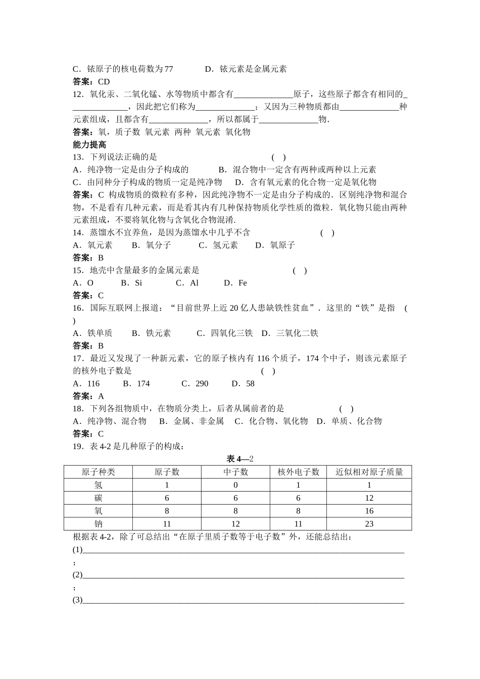 中考化学练习12 元素_第2页