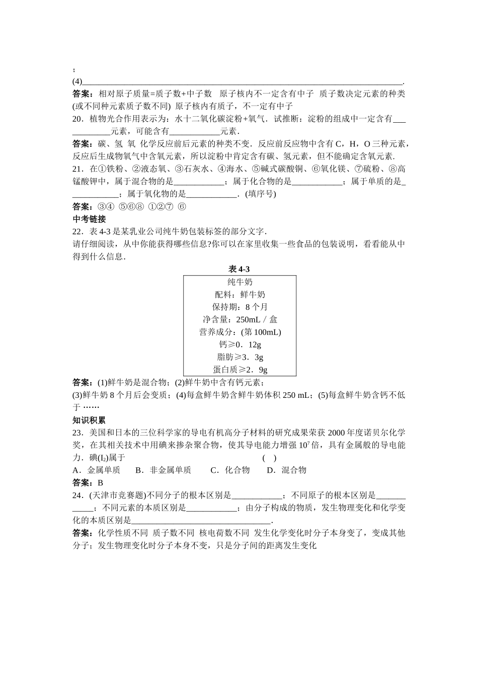 中考化学练习12 元素_第3页