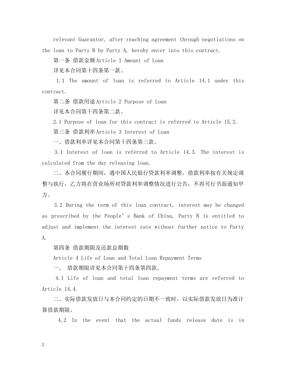 中信银行个人贷款合同格式_第2页