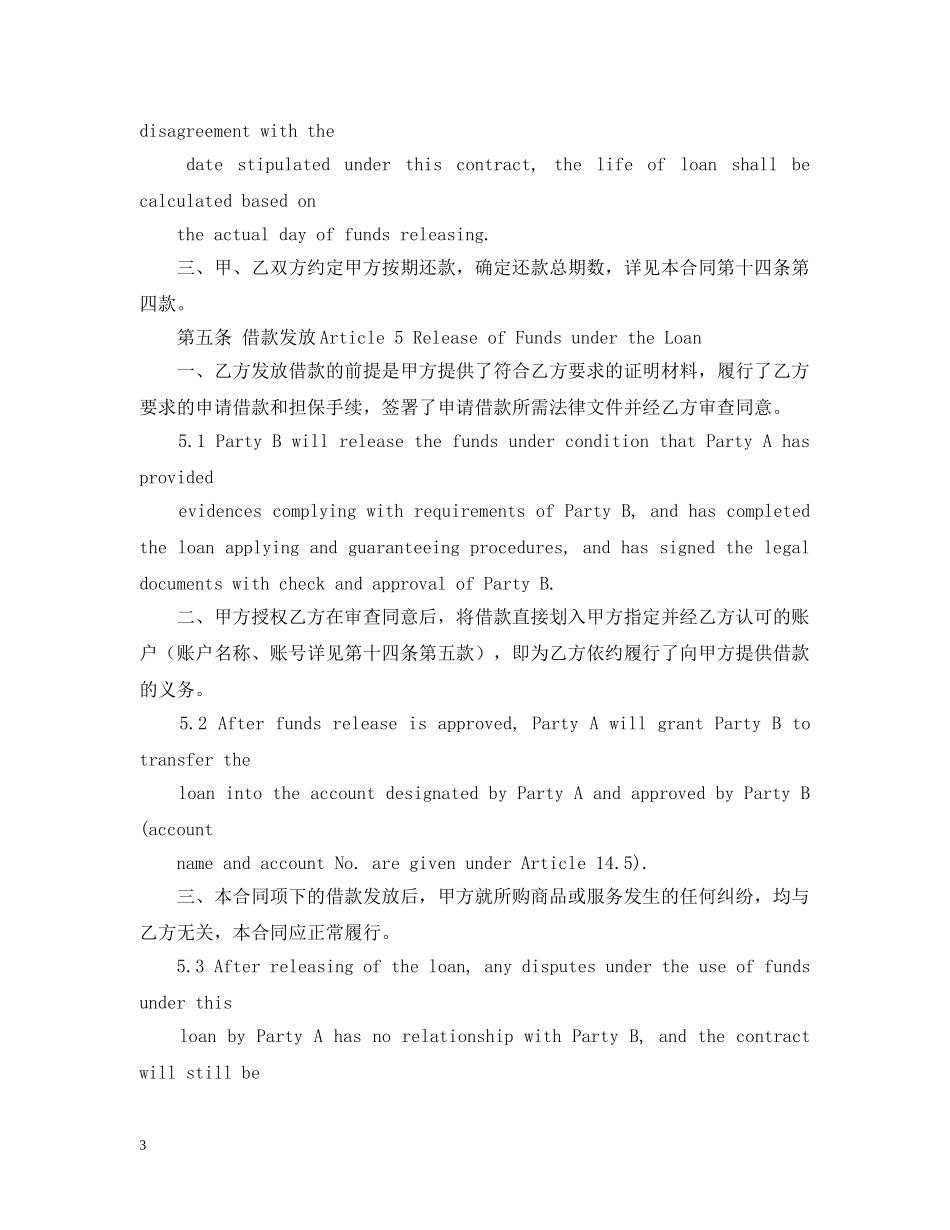 中信银行个人贷款合同格式_第3页