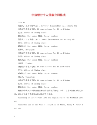 中信银行个人贷款合同格式