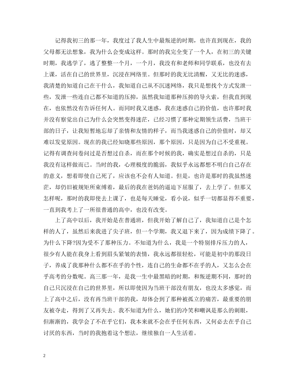 自我心理评估报告分析范文 _第2页