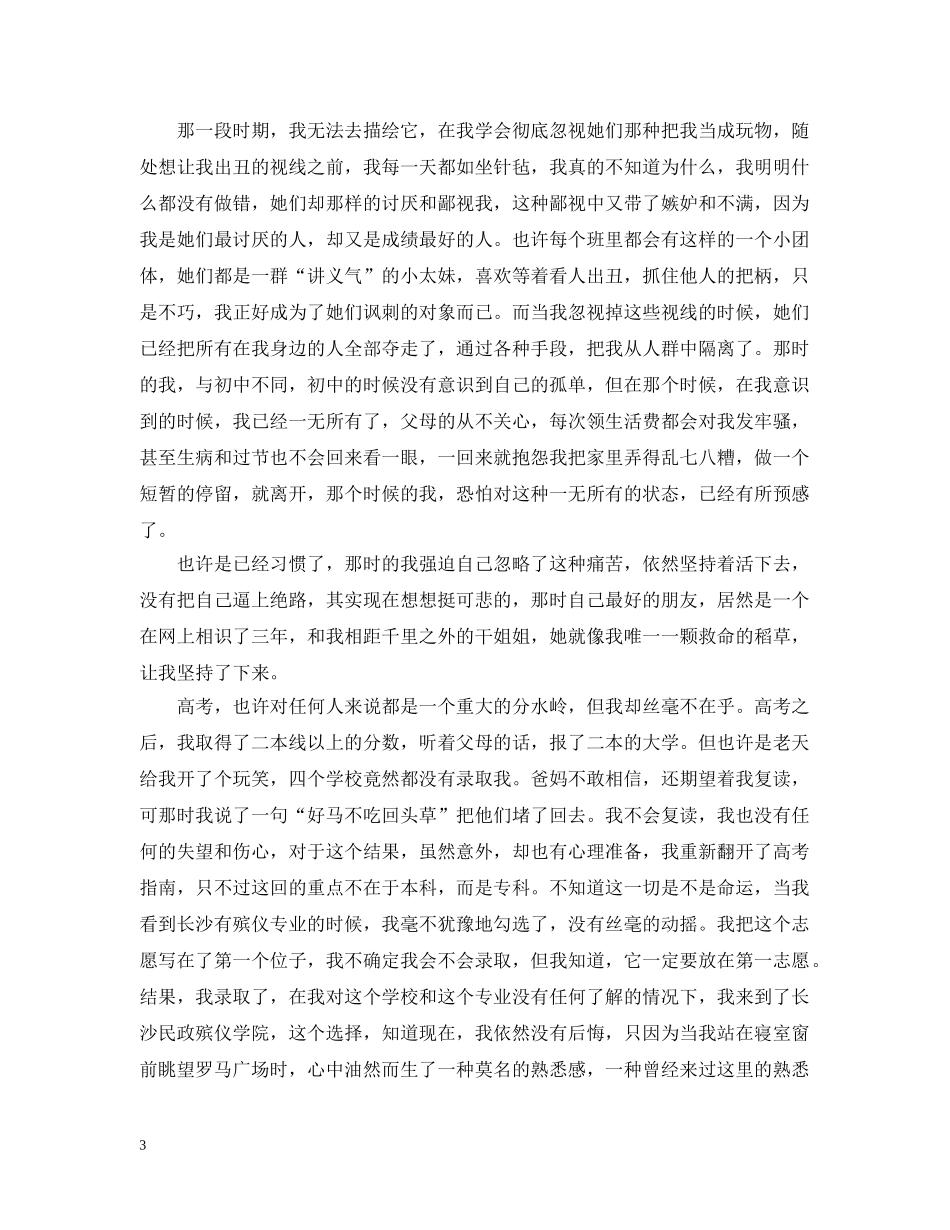 自我心理评估报告分析范文 _第3页