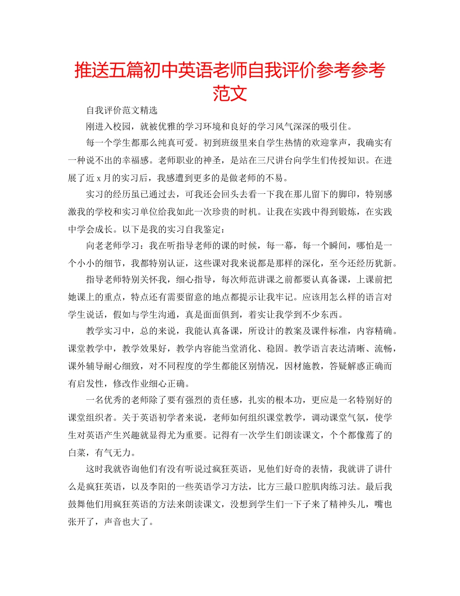 推送五篇初中英语老师自我评价参考参考范文 _第1页