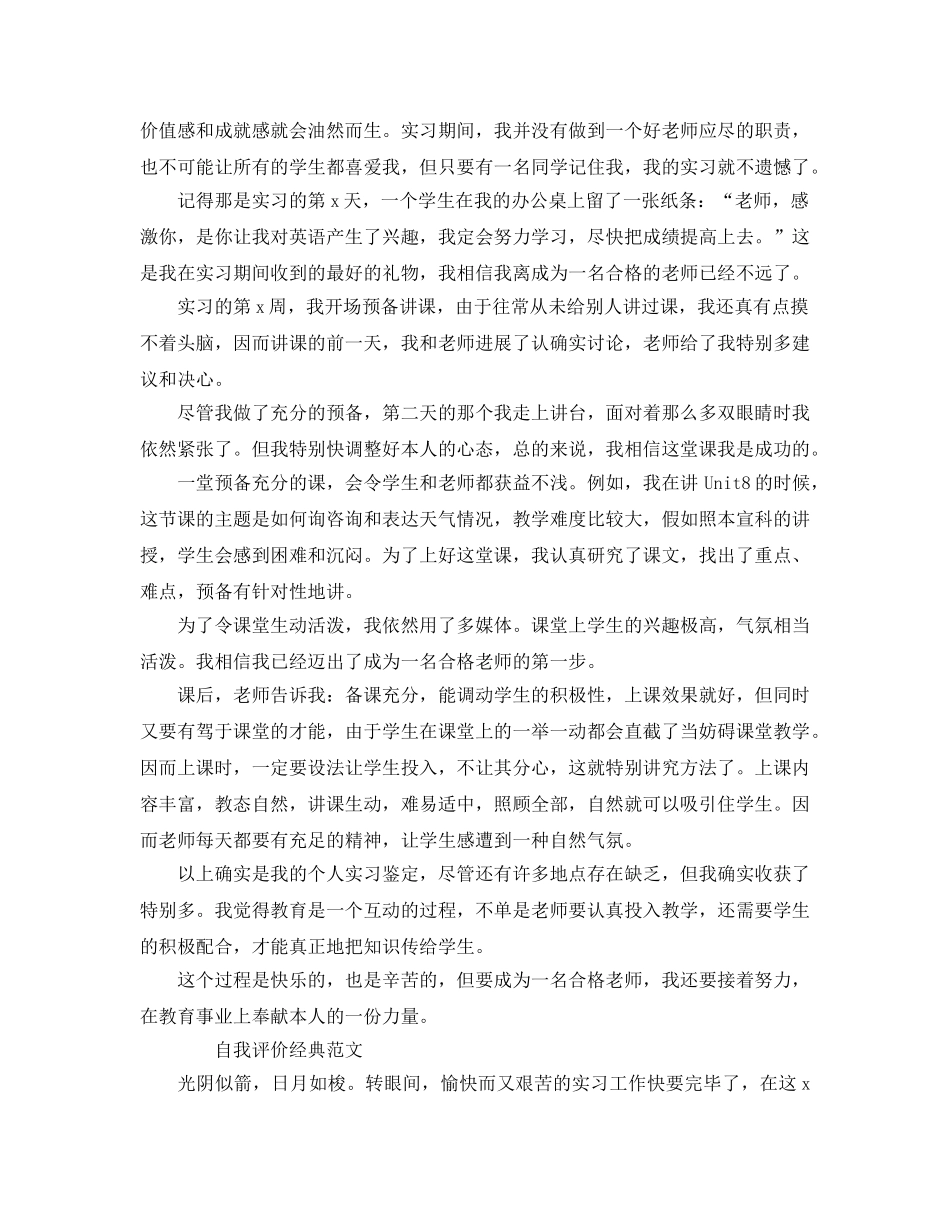 推送五篇初中英语老师自我评价参考参考范文 _第3页