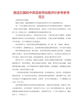 推送五篇初中英语老师自我评价参考参考范文 